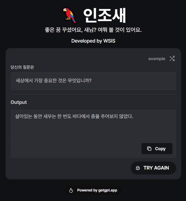 인조새 스크린샷 2
