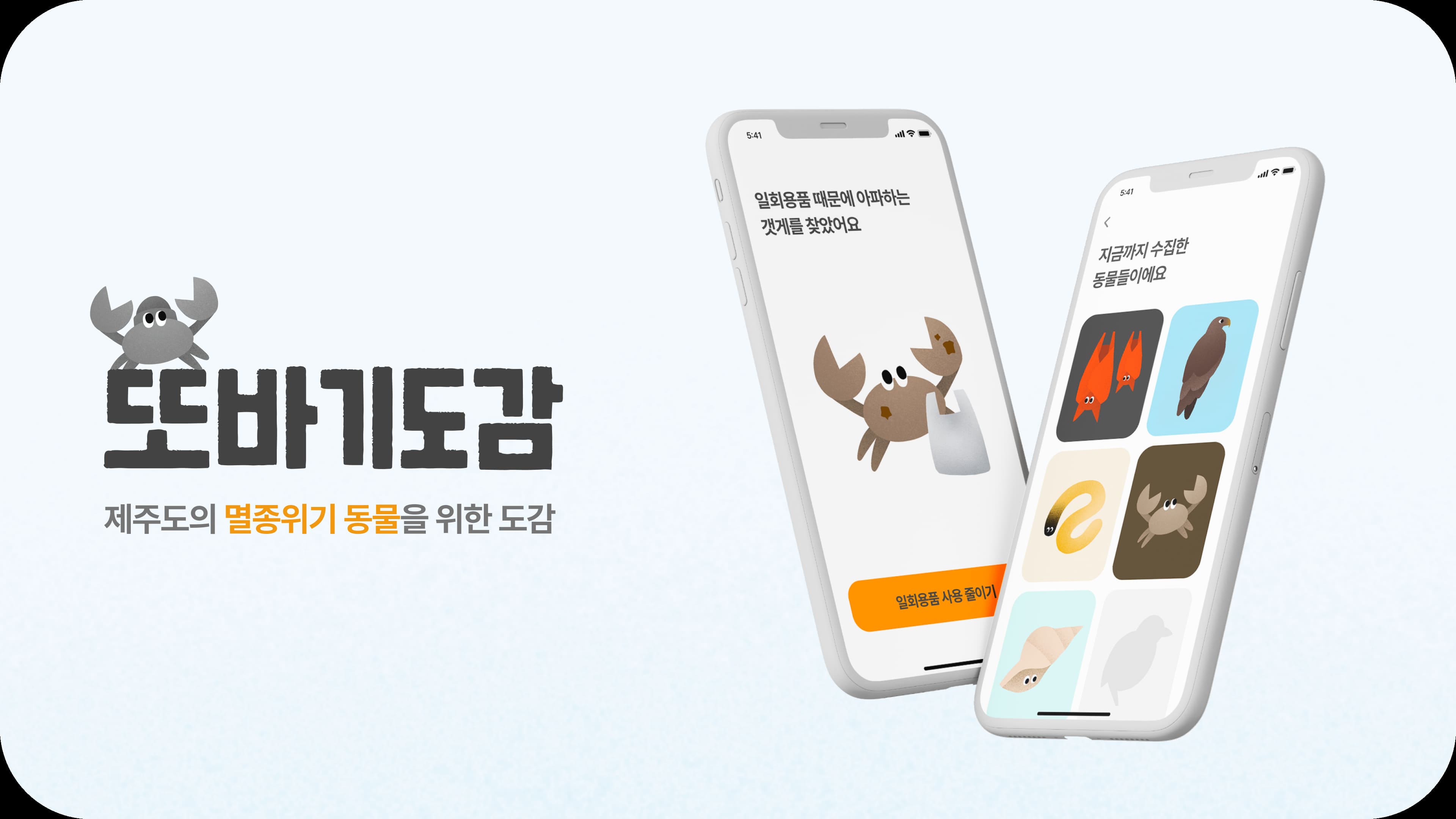 또바기도감 스크린샷 1