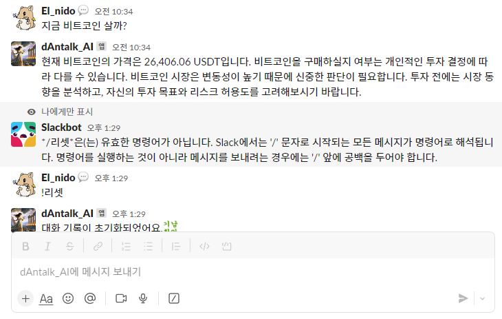 dAntalk.AI디안톡 스크린샷 2