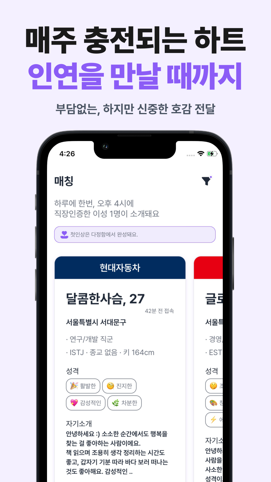 가치관 기반 소개팅앱 폴잇 스크린샷 3