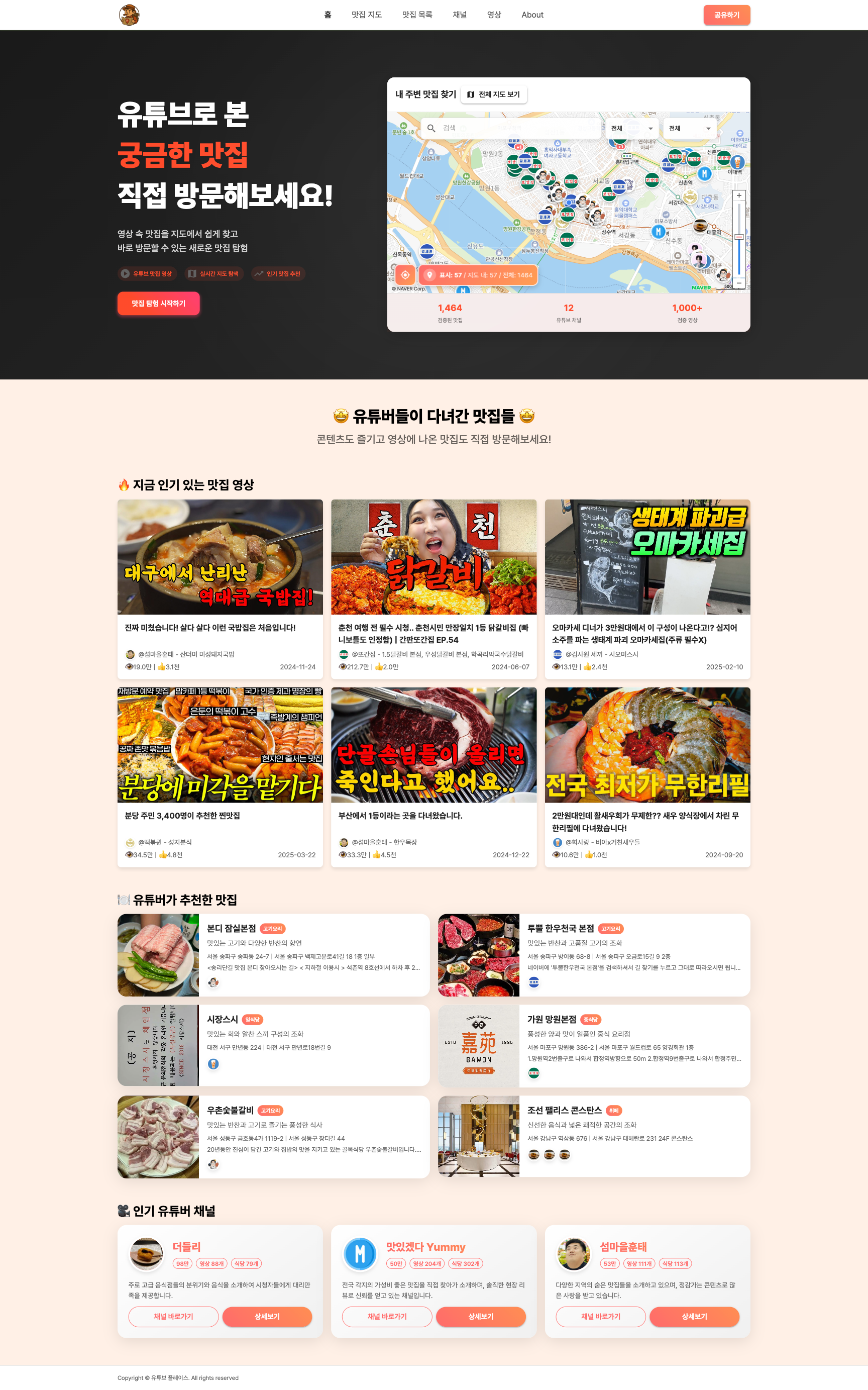 유튜브 플레이스 스크린샷 1
