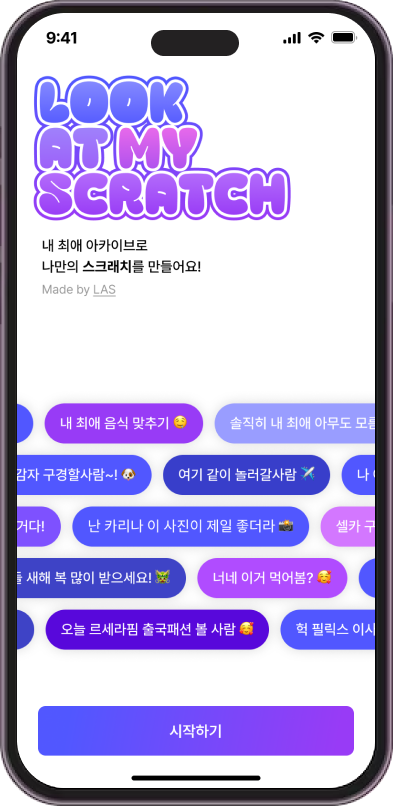 룩엣마이 스크래치 스크린샷 1