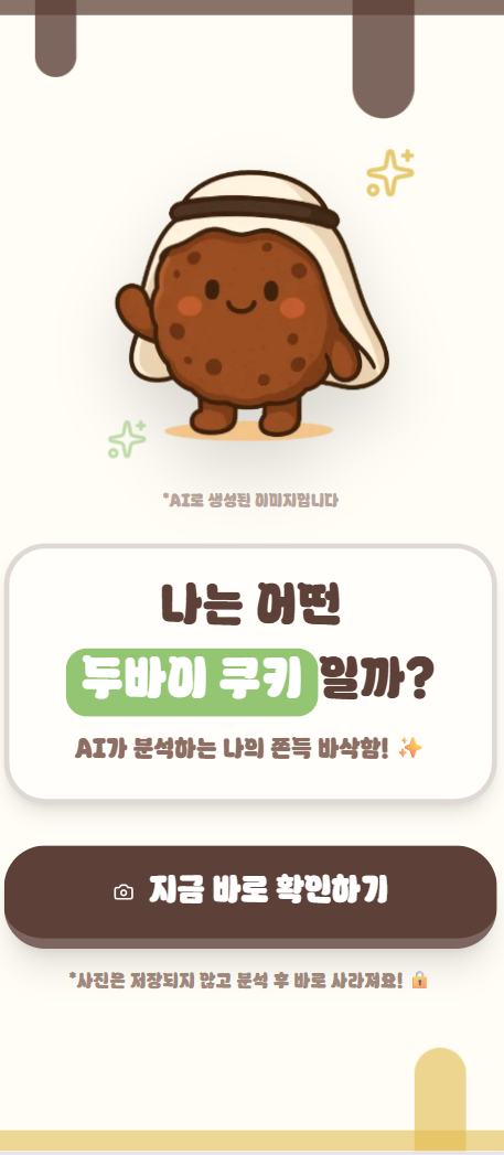 두쫀쿠 테스트 스크린샷 1