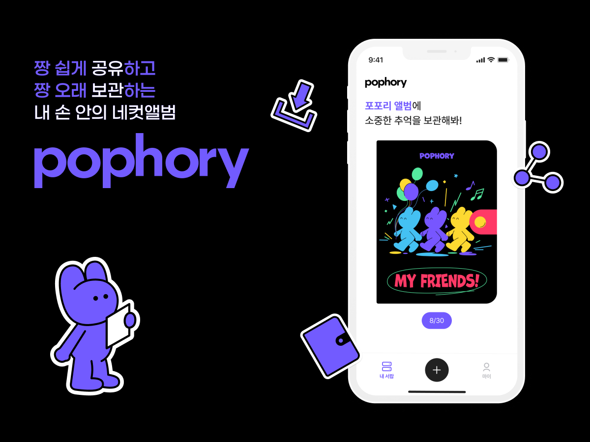 포포리 pophory 스크린샷 1