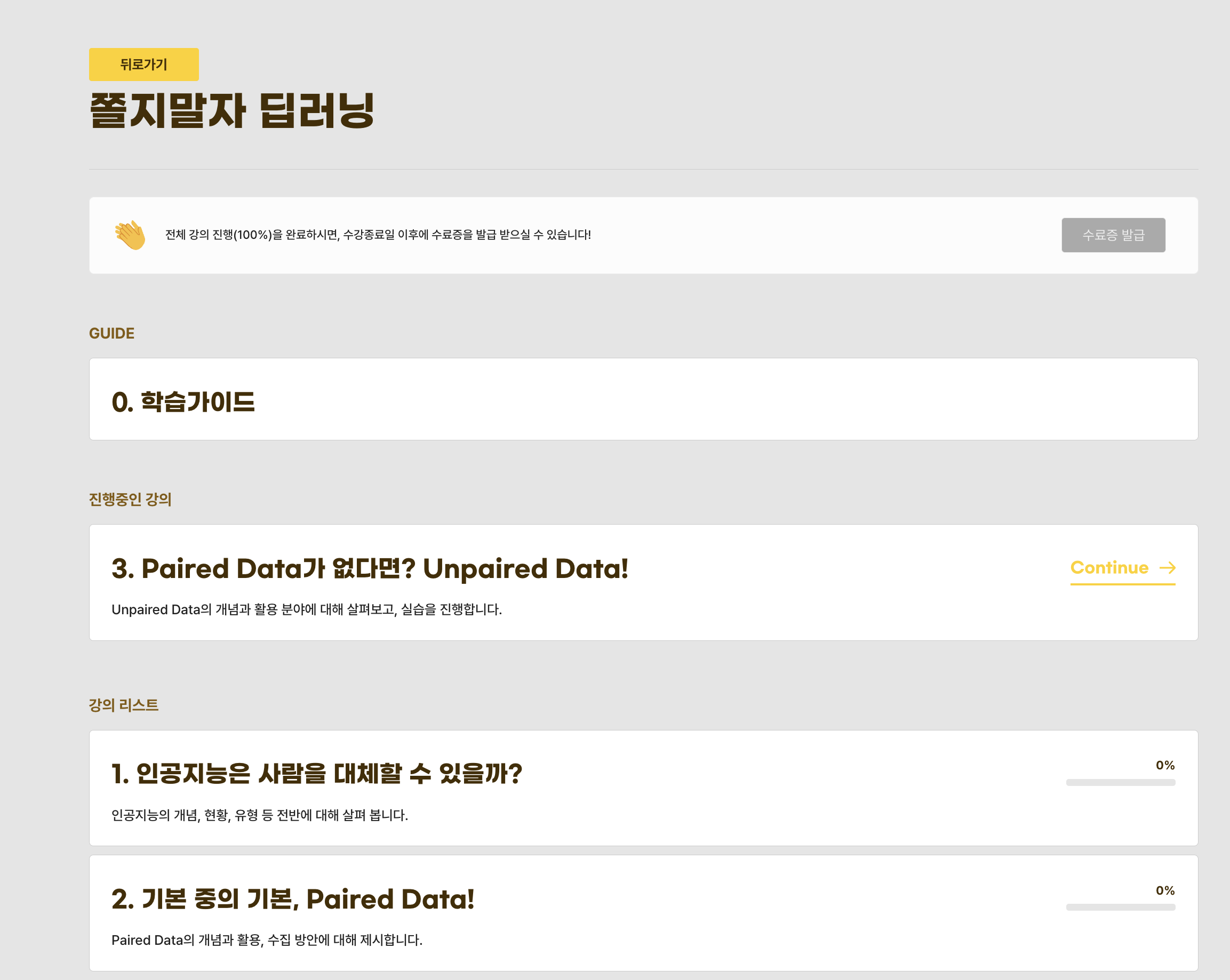 아이펠 AIFFEL 스크린샷 1