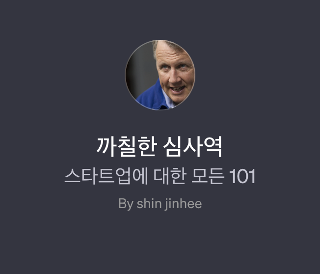 까칠한 심사역 스크린샷 1