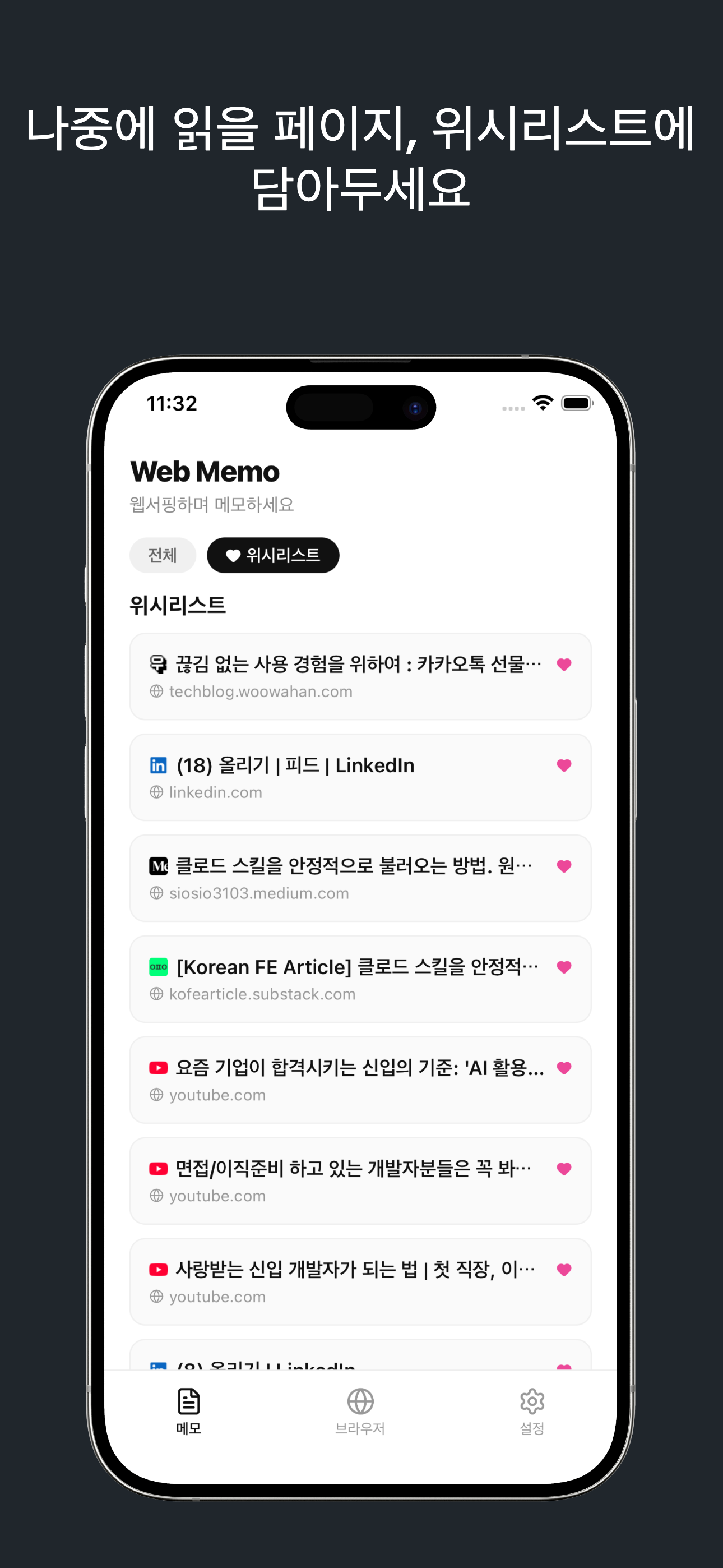 웹 메모 스크린샷 4