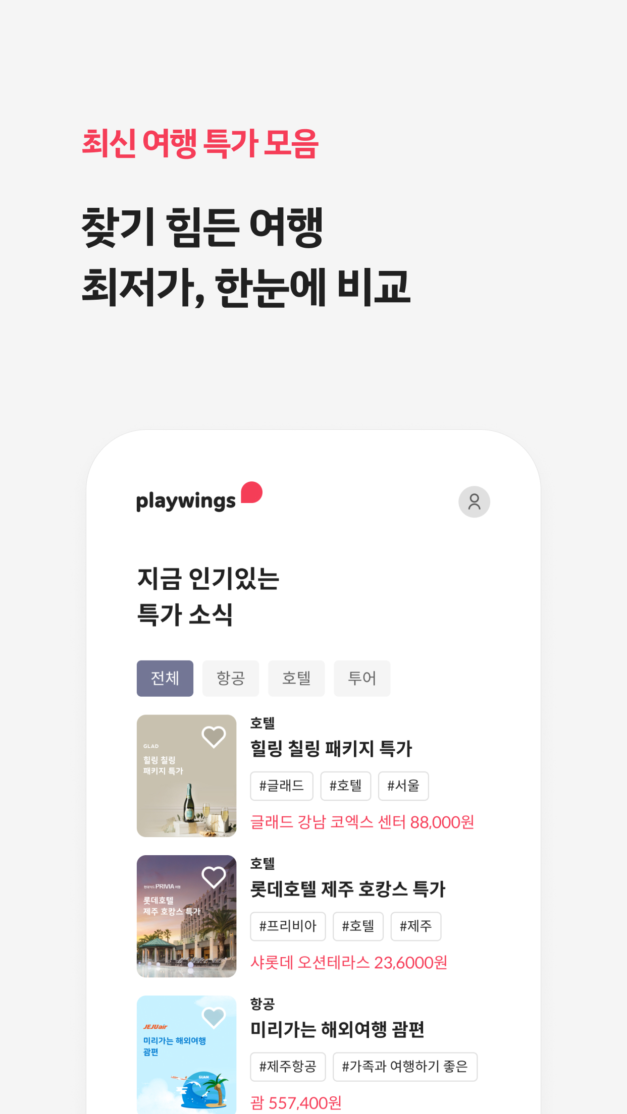 플레이윙즈 스크린샷 2