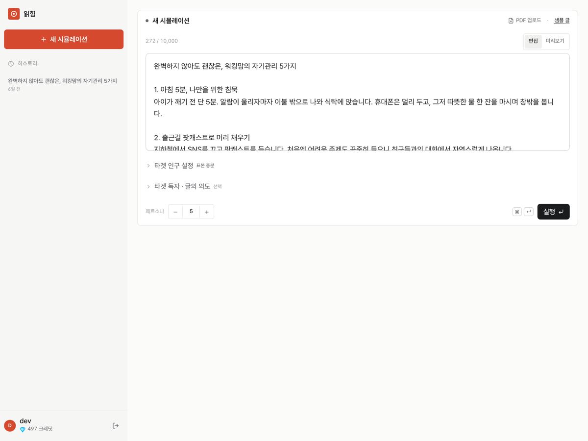 읽힘 스크린샷 3