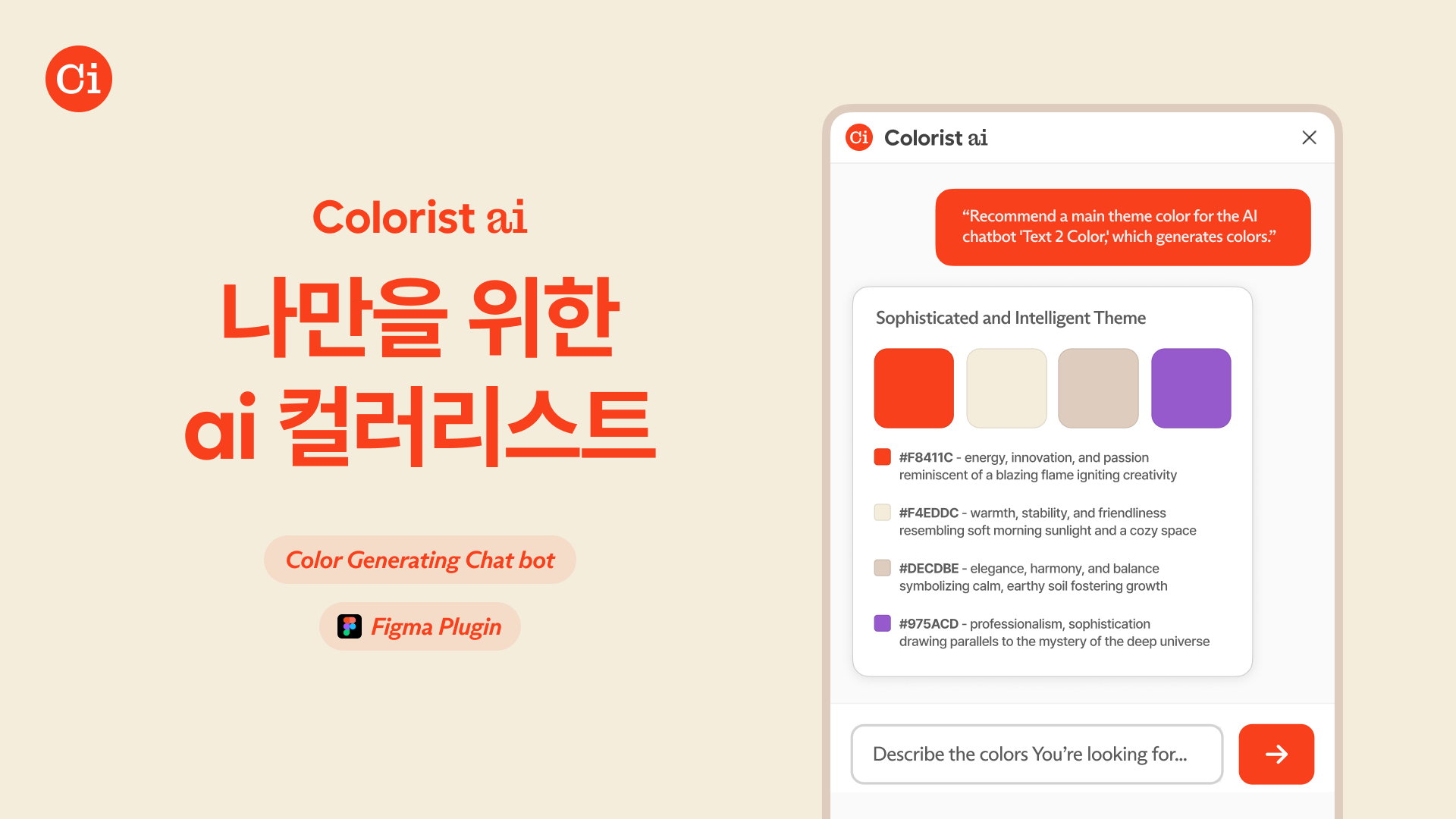 Colorist AI 스크린샷 1