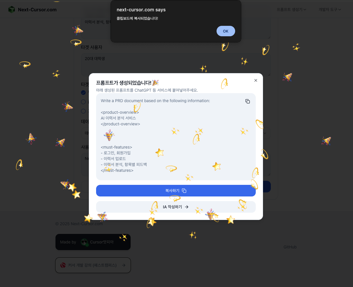 NextㅡCursor.com 스크린샷 3