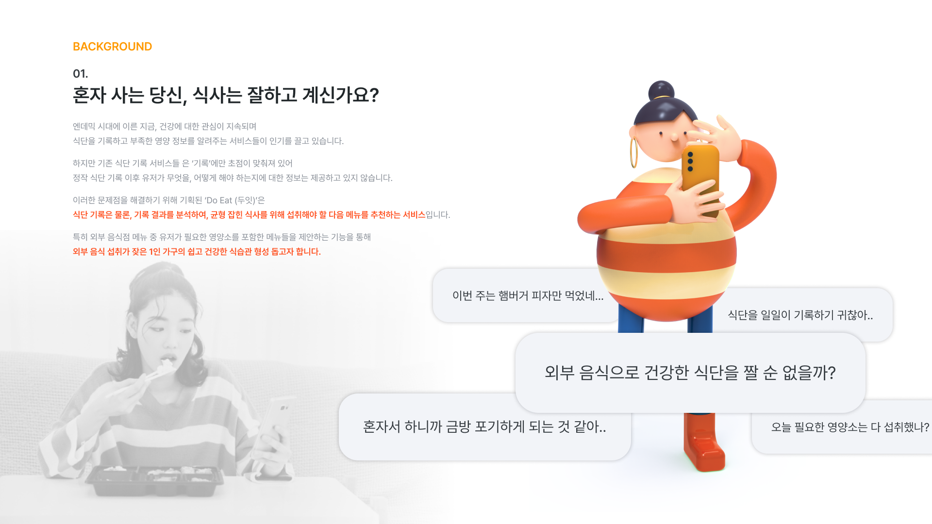 두잇 Do Eat 스크린샷 2