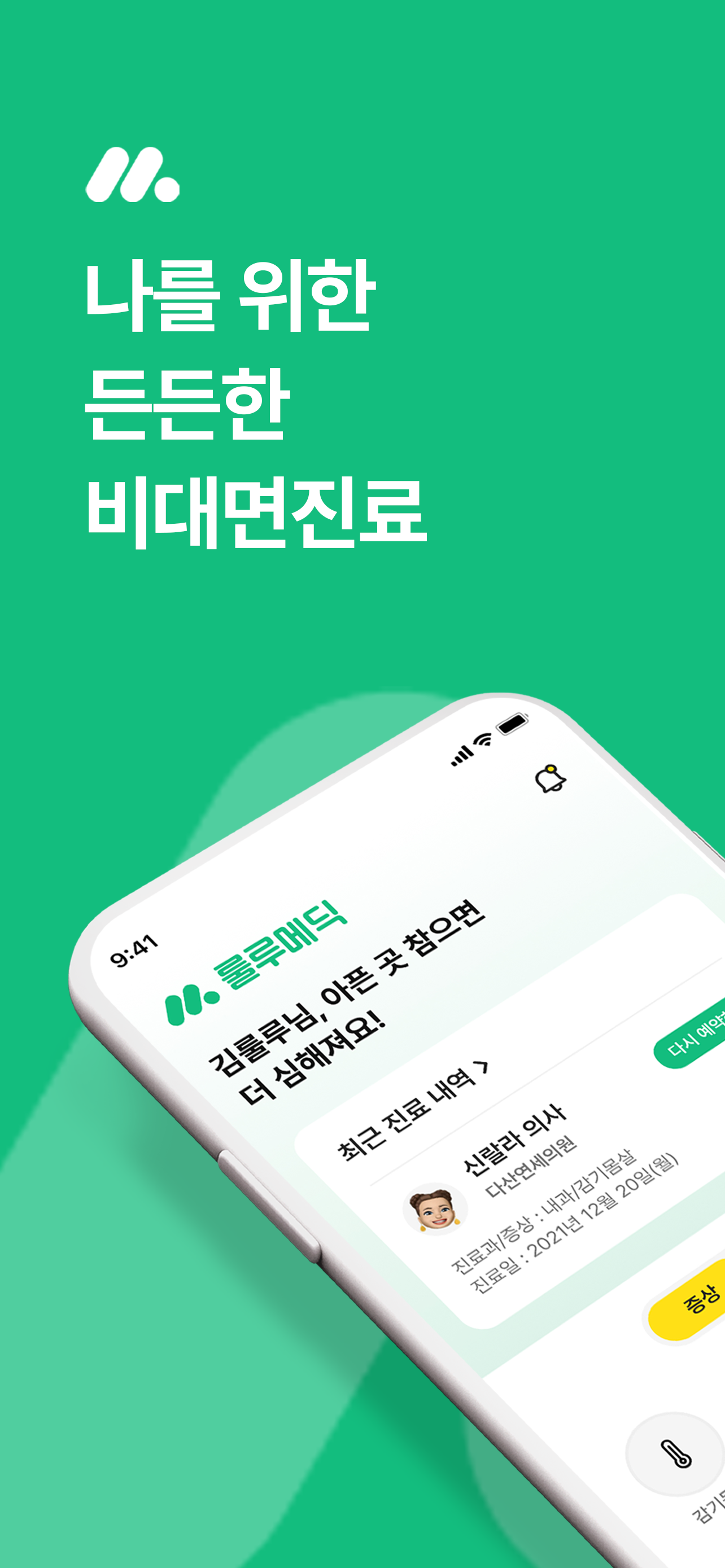 룰루메딕 스크린샷 1
