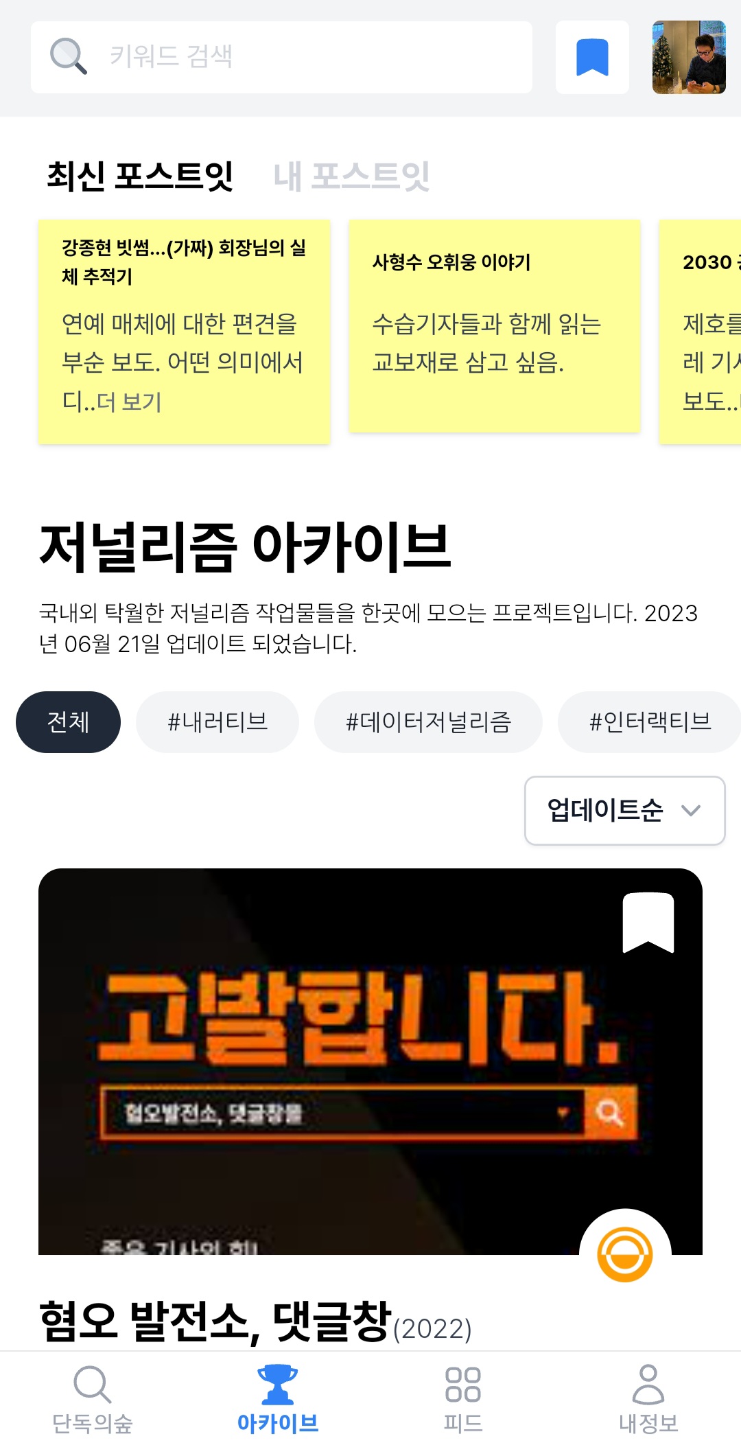 단독의숲 스크린샷 2