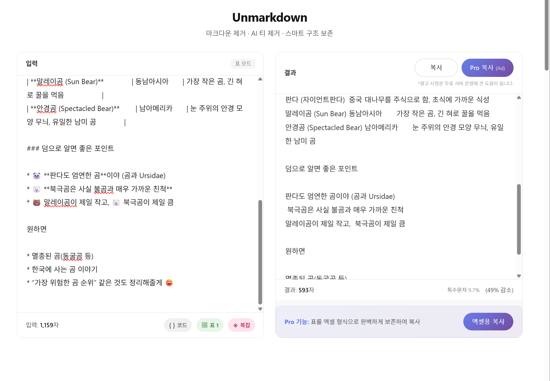 언마크다운 스크린샷 2