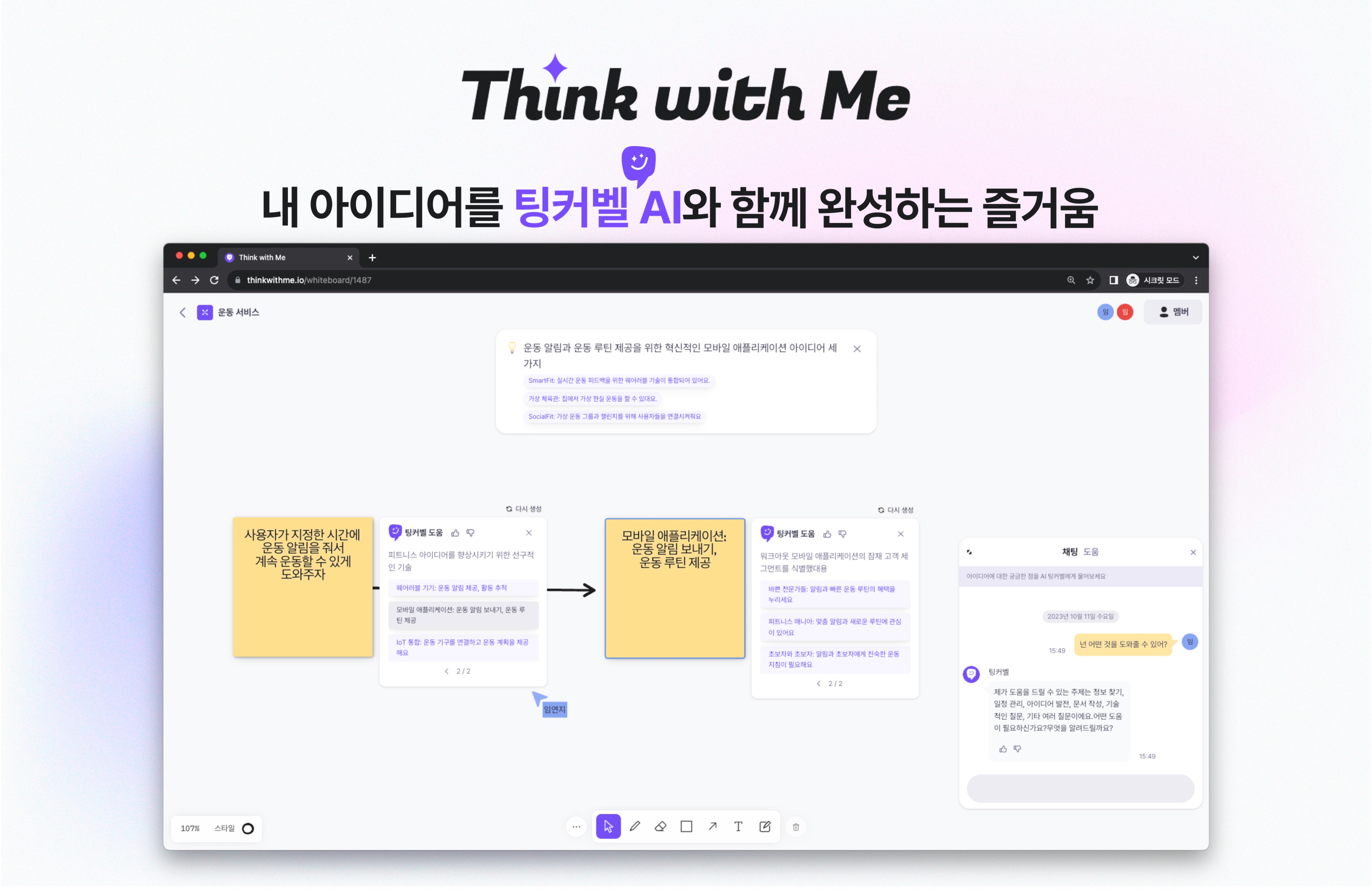 Think with Me 스크린샷 1