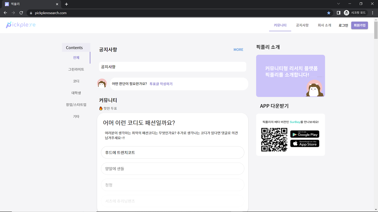픽플리 커뮤니티 MVP 스크린샷 1
