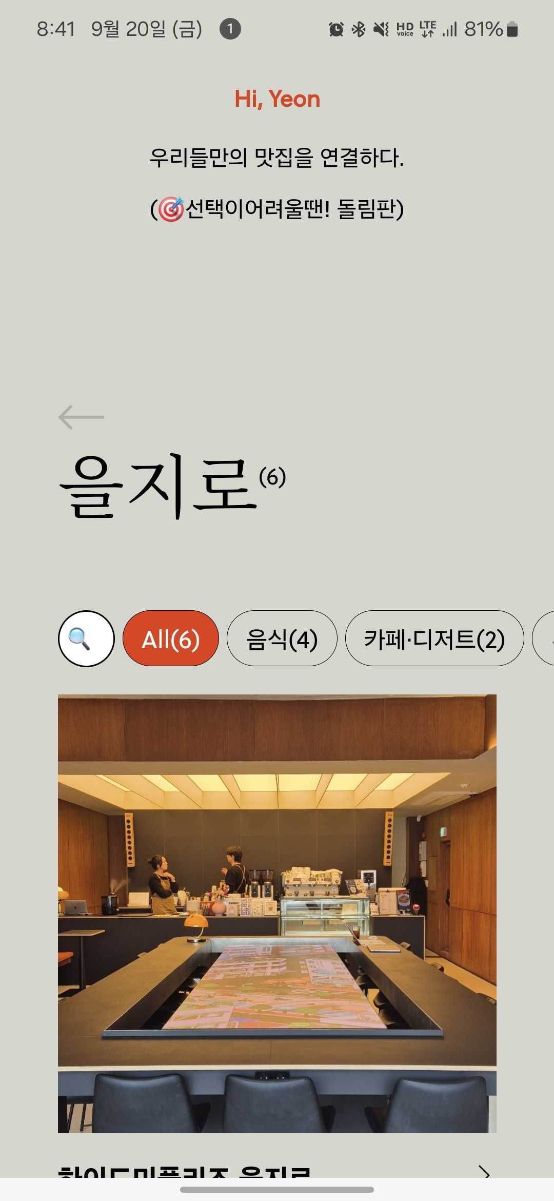 YEON 스크린샷 3