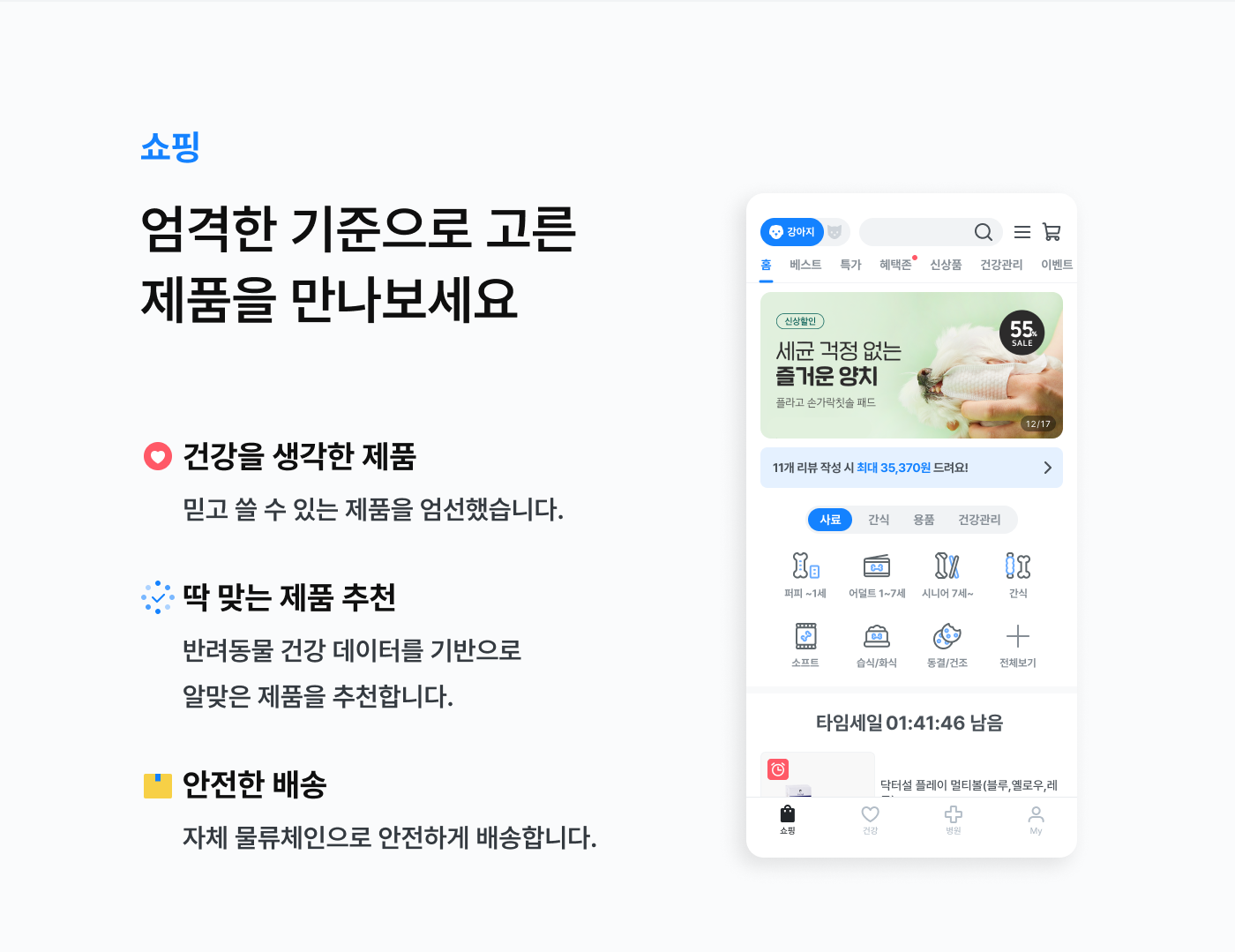 핏펫 스크린샷 2