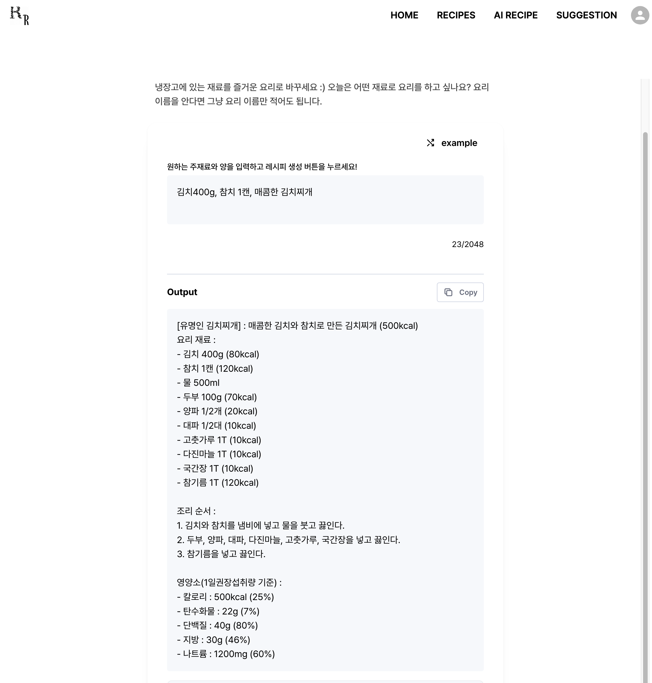 AI RECIPE 스크린샷 1