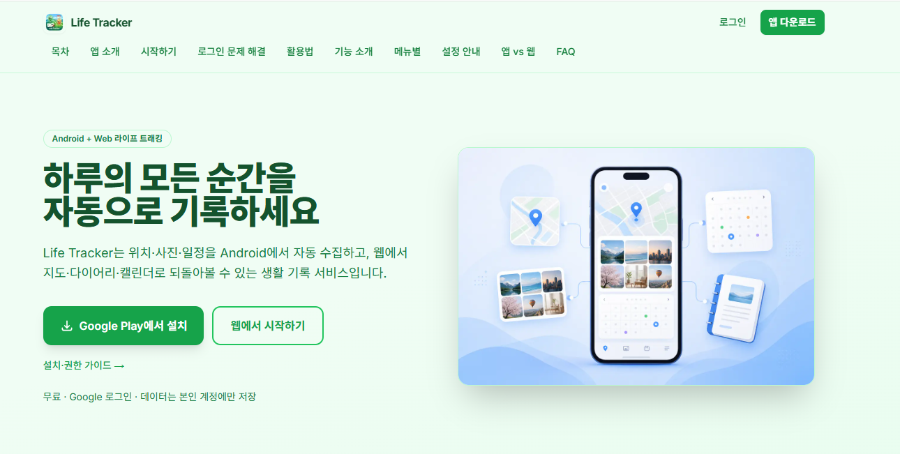 Life Tracker 스크린샷 1