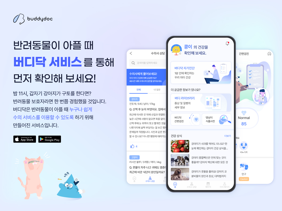 버디닥 스크린샷 1
