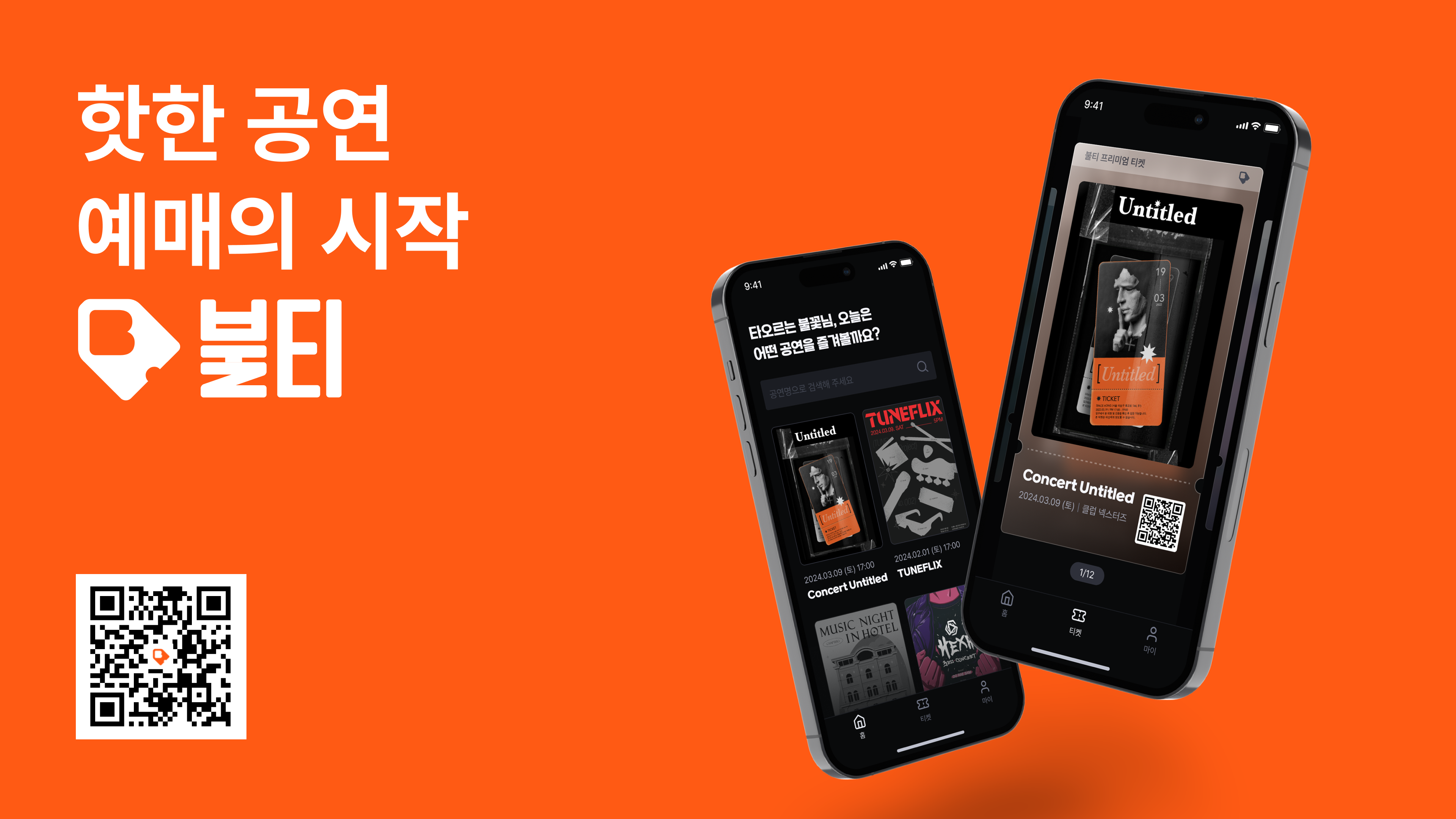 불티 스크린샷 1