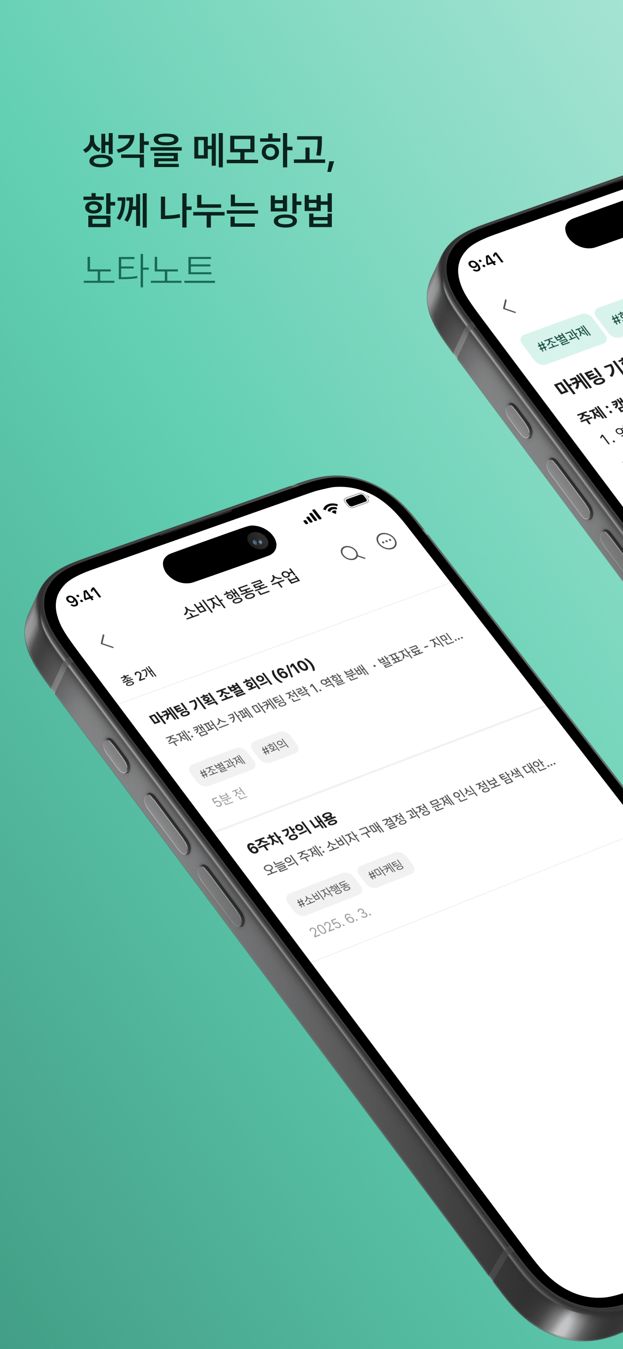 NotaNote 스크린샷 1