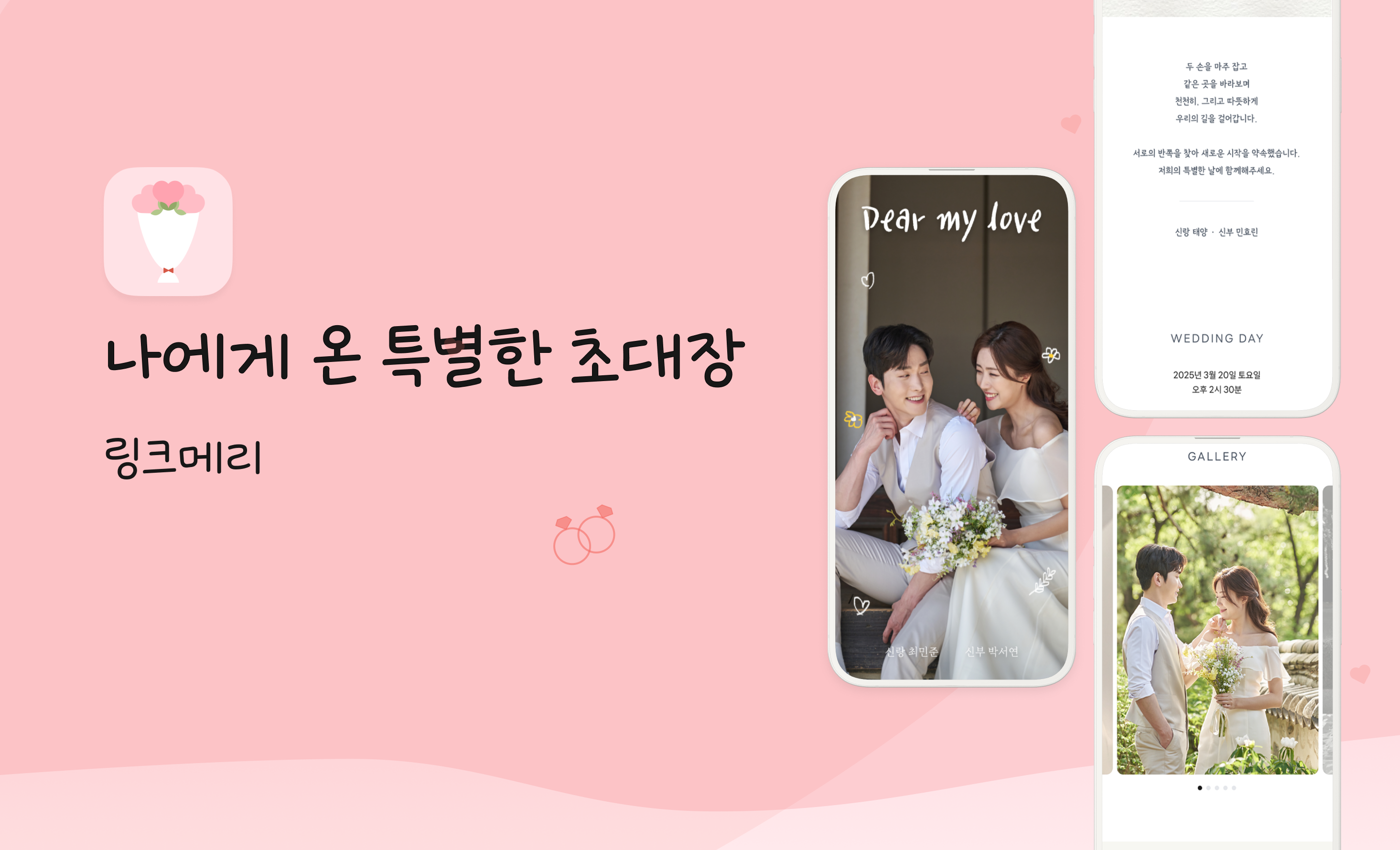 링크메리 스크린샷 1