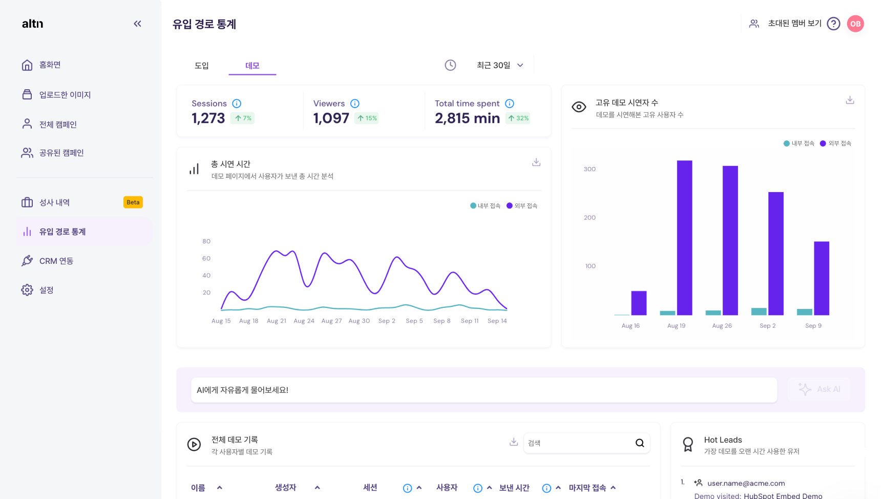 LeadDemo 스크린샷 2