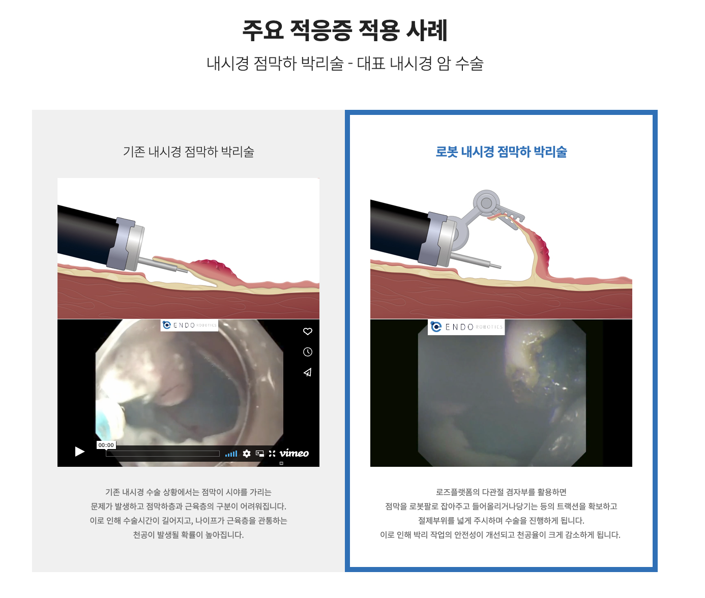 엔도로보틱스 스크린샷 3