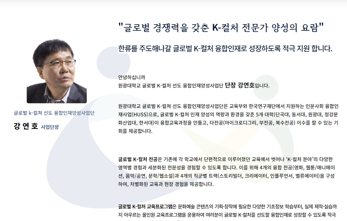 원광대 글로벌 k 컬처 문화인재양성 사업단 스크린샷 5