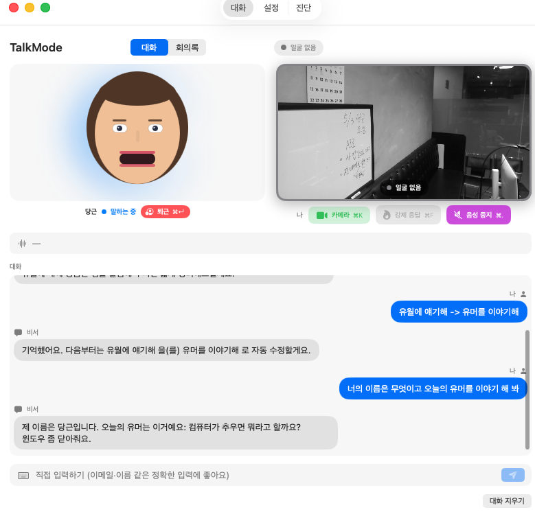 TalkMode 스크린샷 3