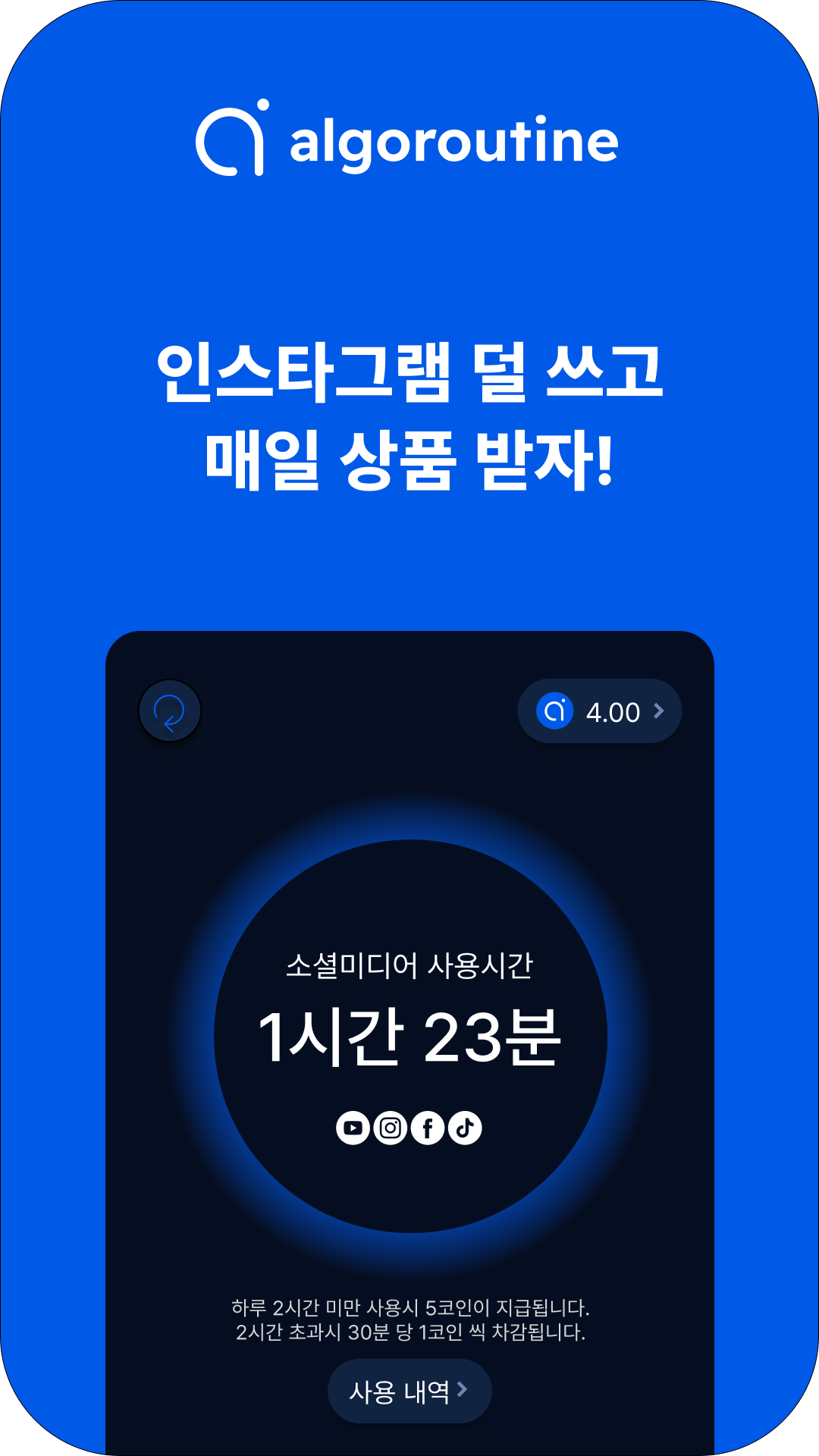 알고루틴 스크린샷 1