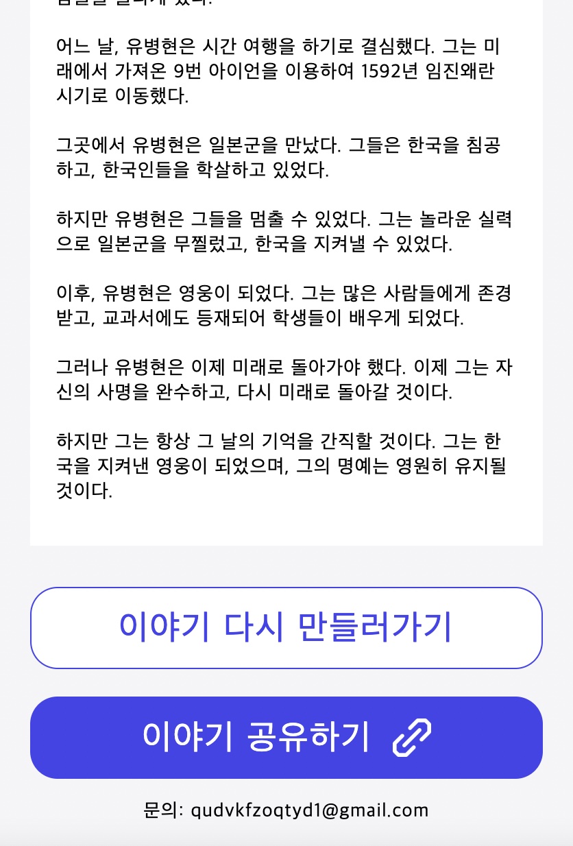GPT 메이크 스토리 스크린샷 2