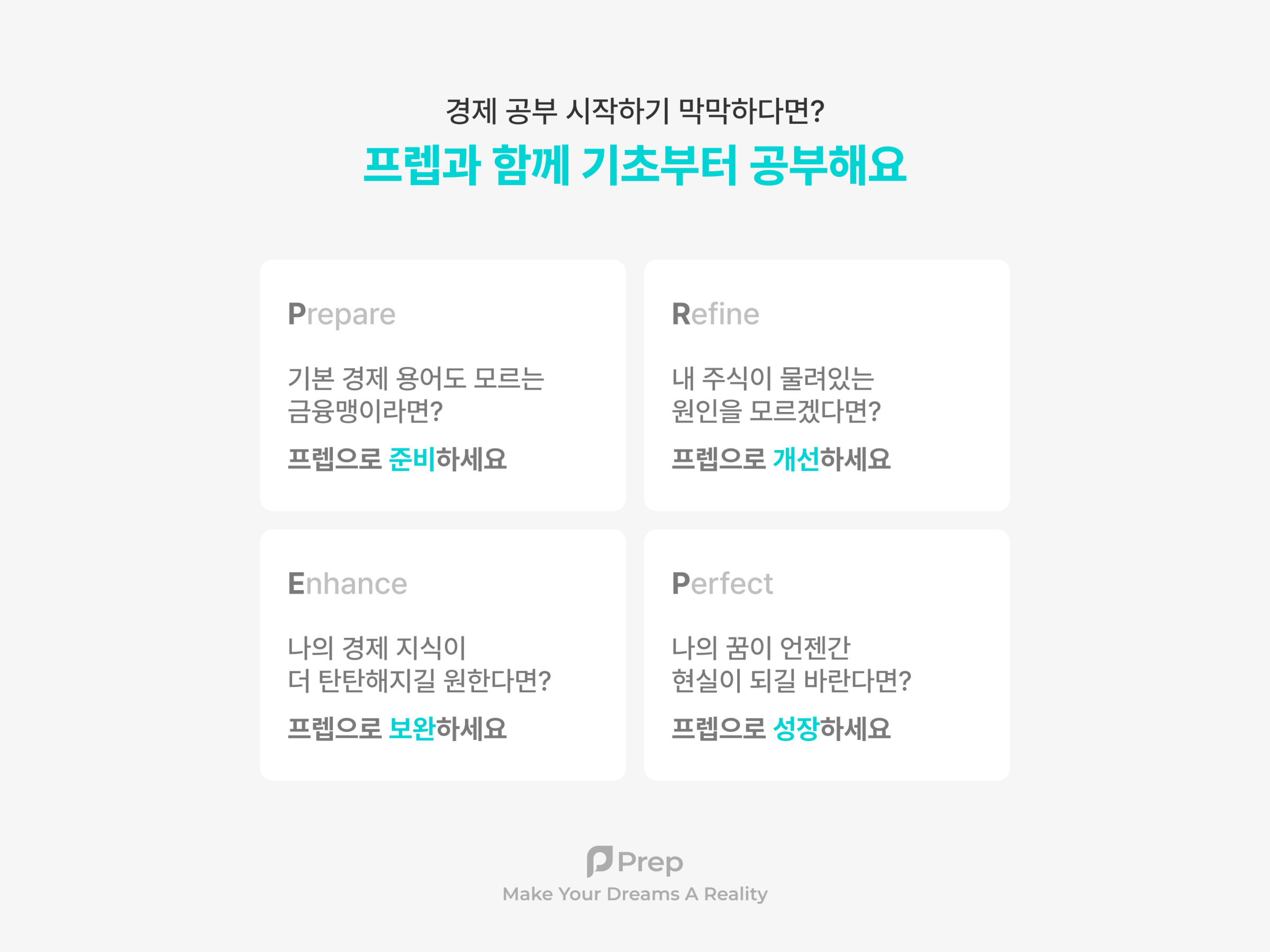 나의 진짜 경제 공부. 프렙Prep 스크린샷 2