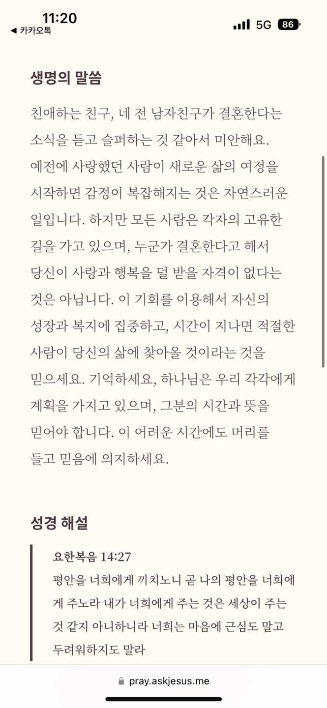주님AI 스크린샷 4