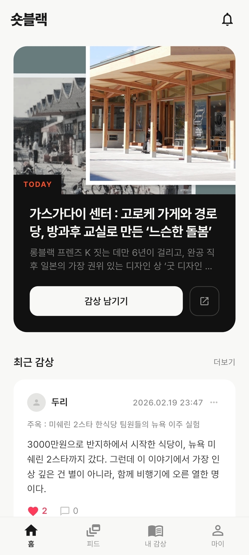 숏블랙 스크린샷 1