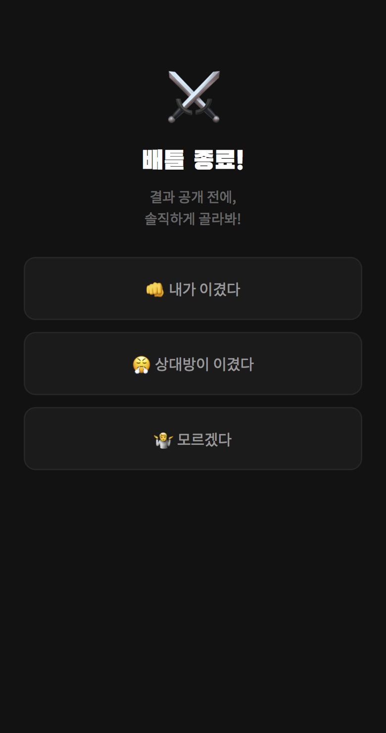 배틀톡 스크린샷 4