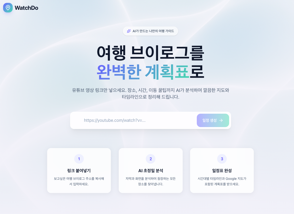 WatchDo 스크린샷 1