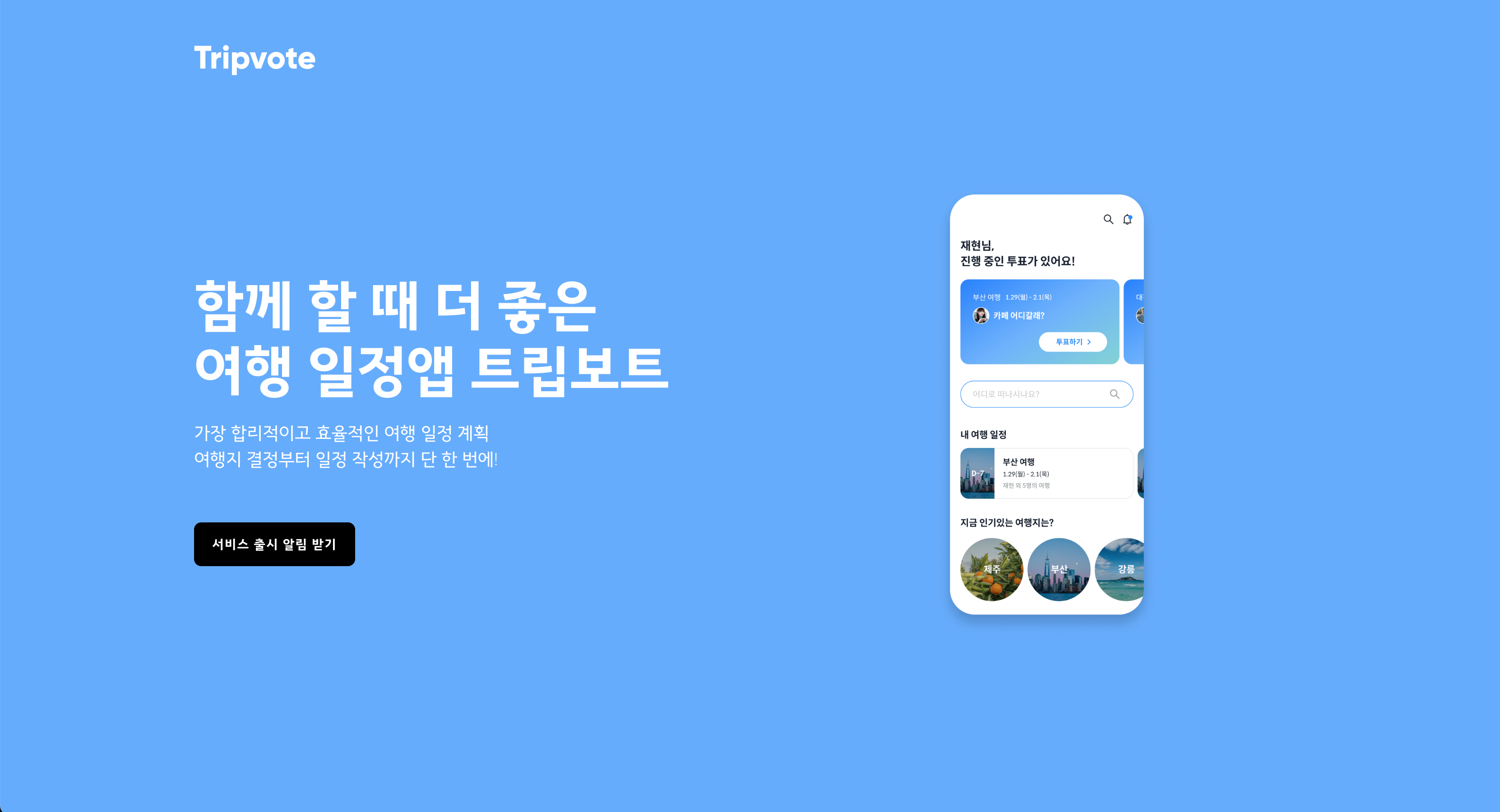 트립보트 스크린샷 1