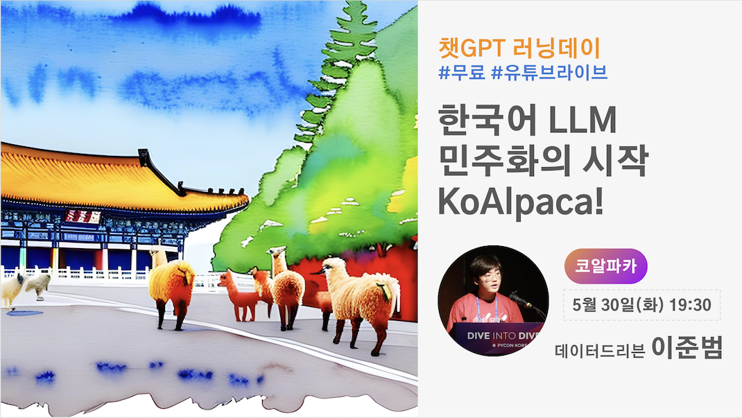 한국어 LLM 민주화의 시작 KoAlpaca 스크린샷 1