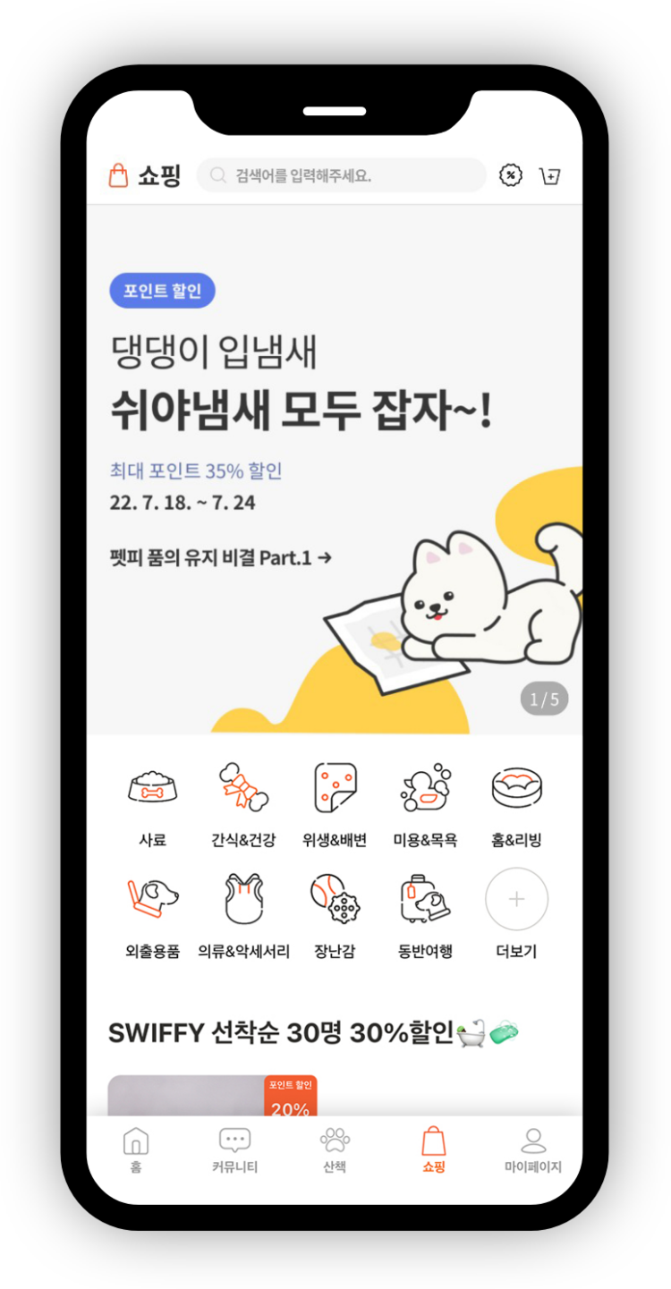펫피 스크린샷 2
