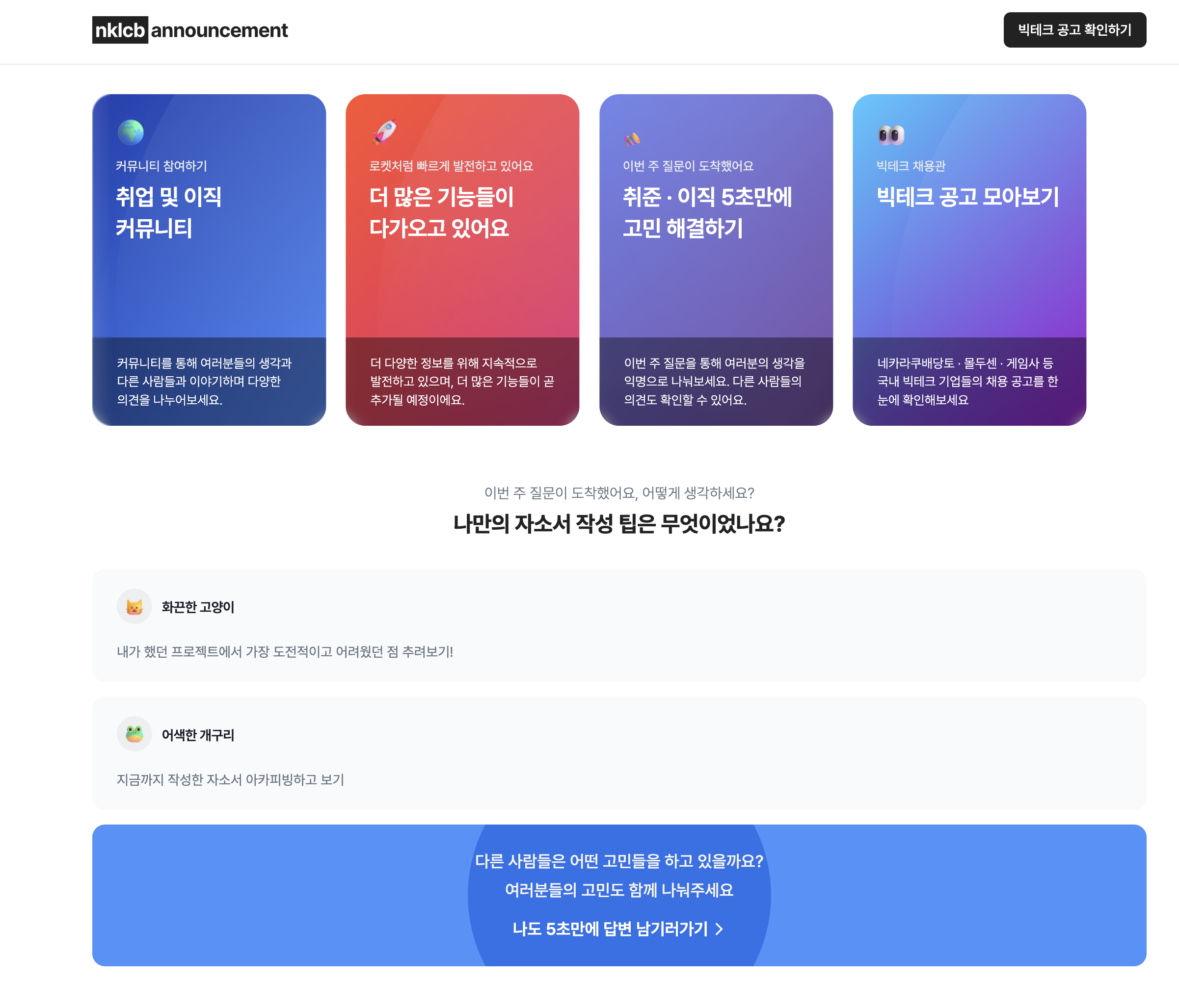 빠른 취뽀는 알잘딱공고 스크린샷 1