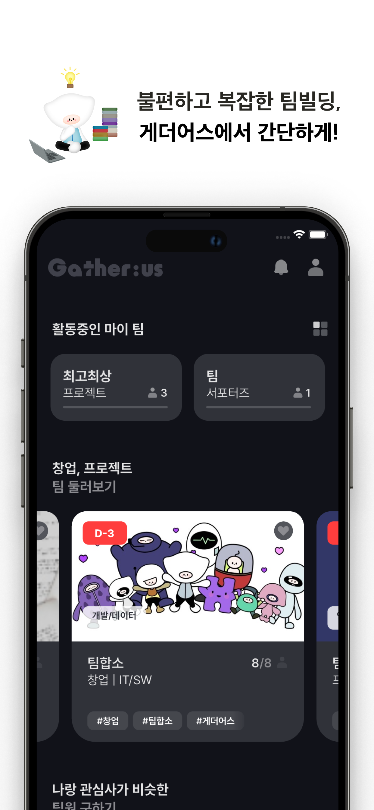 게더어스 스크린샷 2