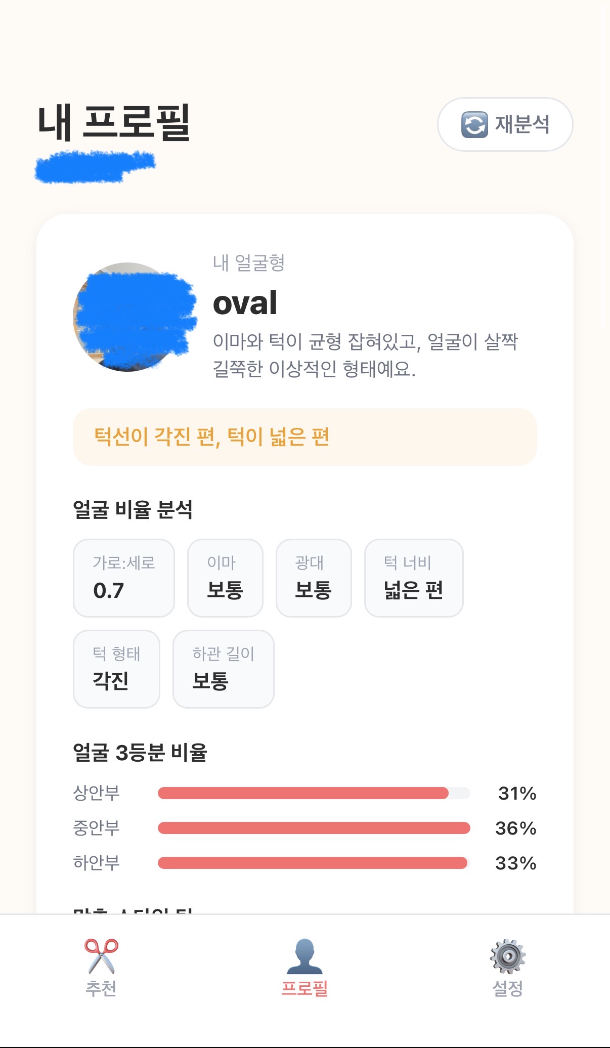 찰떡컷 스크린샷 4
