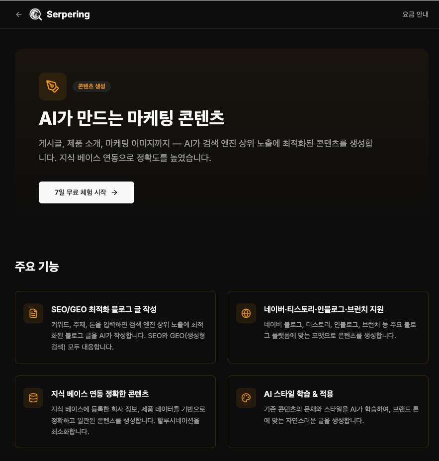 서퍼링 serpering 스크린샷 3