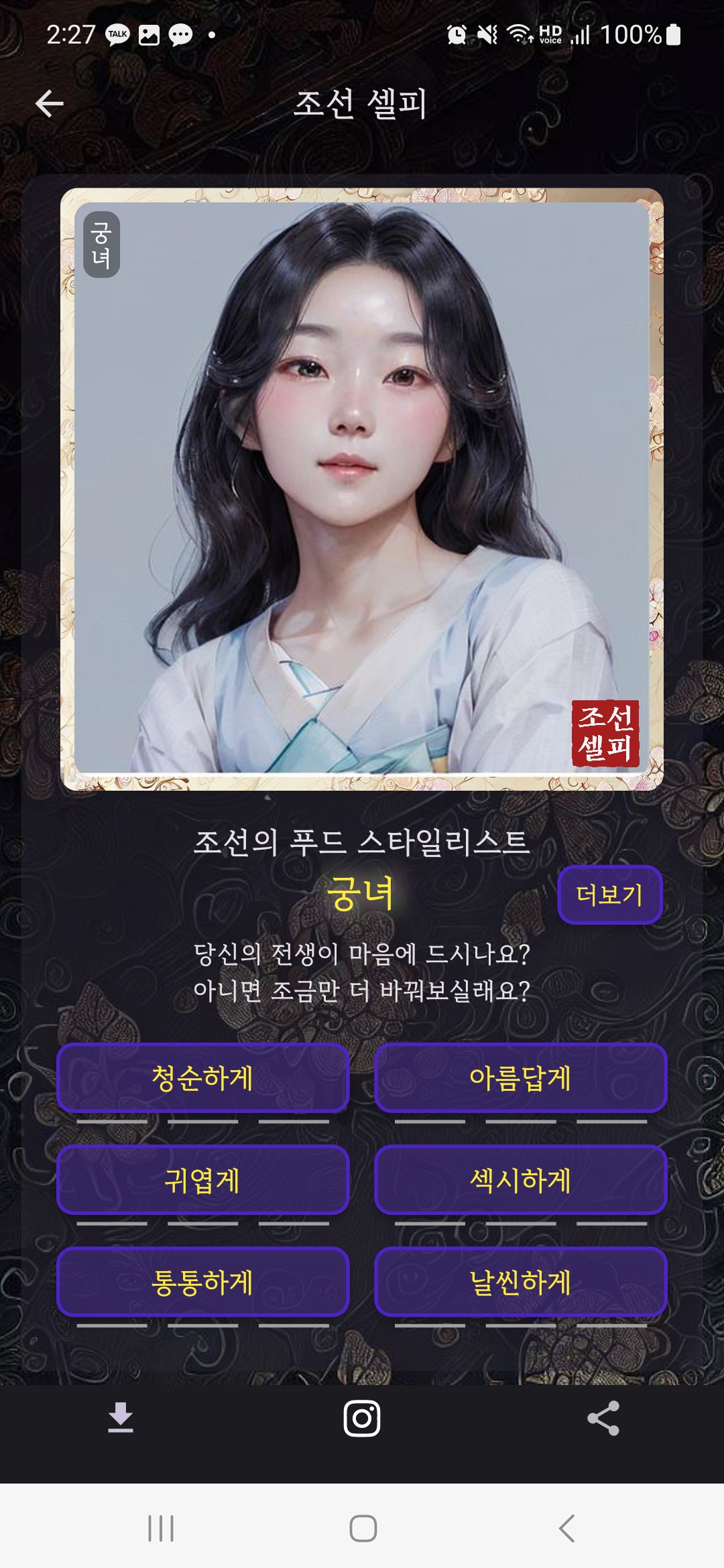 조선셀피 스크린샷 1