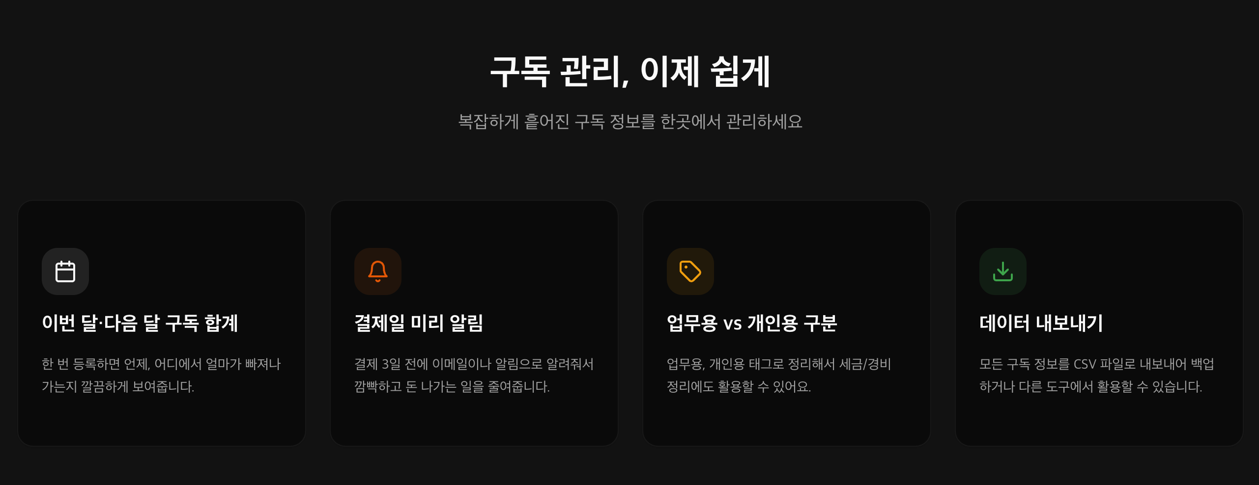 SubTrack 구독 관리 서비스 스크린샷 2