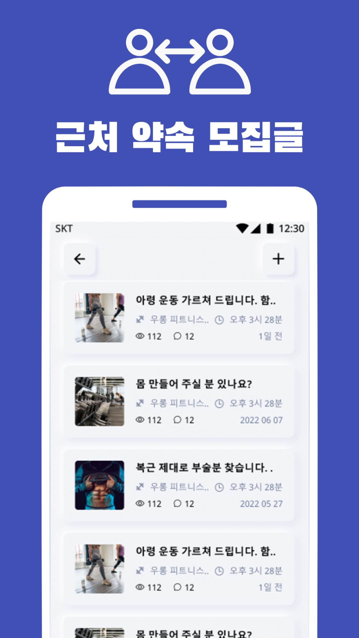 핏메이트 스크린샷 3